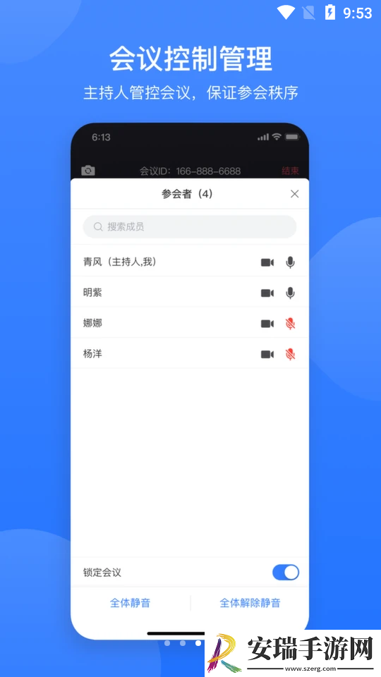 网易会议下载安装截图