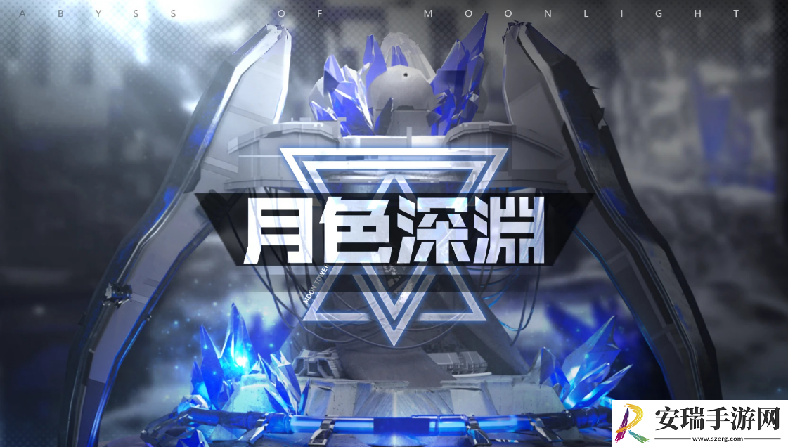 苍雾世界月色深渊怎么玩