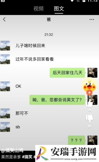 搞笑星球截图
