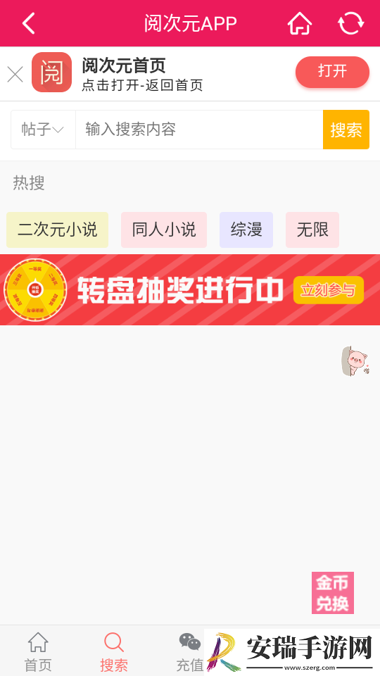 阅次元手机版截图