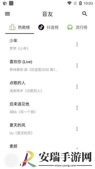 音友手机版截图