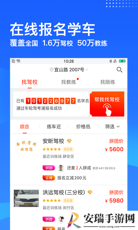 车轮驾考通截图
