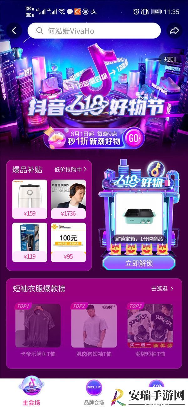 抖音618活动截图