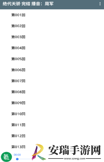氦气听书截图