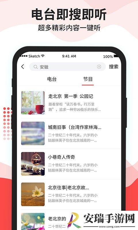 猫王收音机app截图