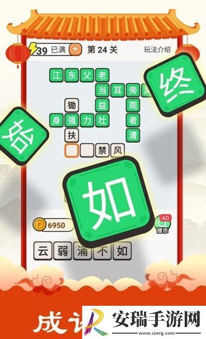 华夏成语集截图