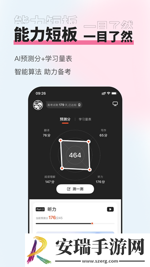 知到四六级app截图