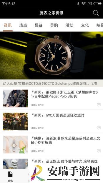 腕表之家截图