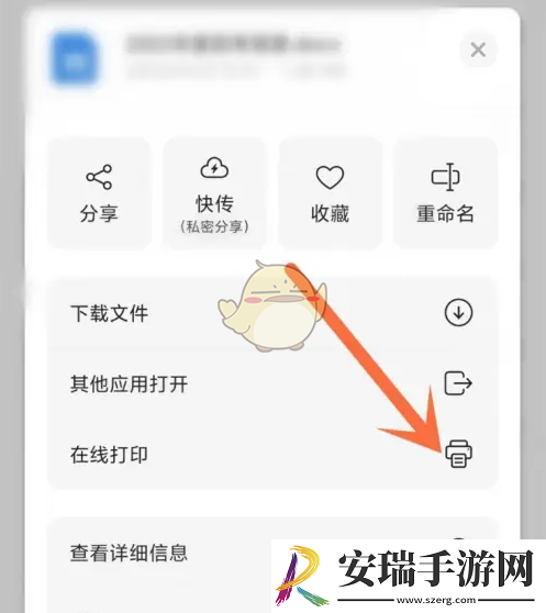 阿里云盘怎么打印文件