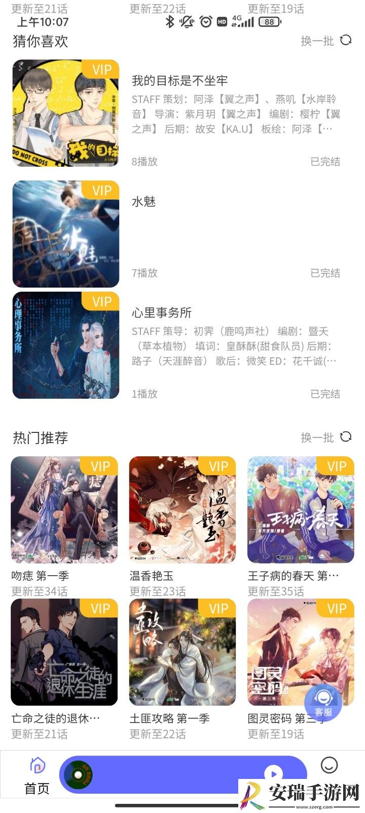 府声fm广播剧下载软件截图