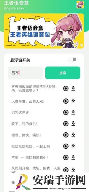 王者语音盒1.0apk截图
