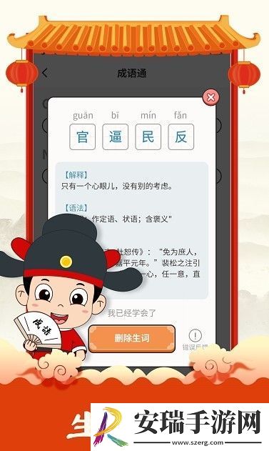 华夏成语集截图