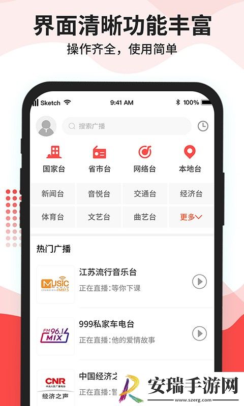 猫王收音机app截图
