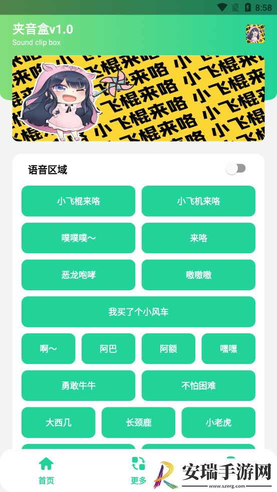 夹音盒小飞棍来咯截图