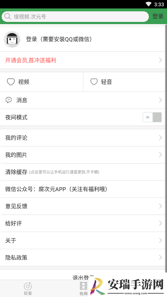 轻音社截图