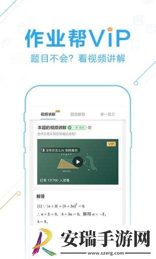 作业帮免费版截图
