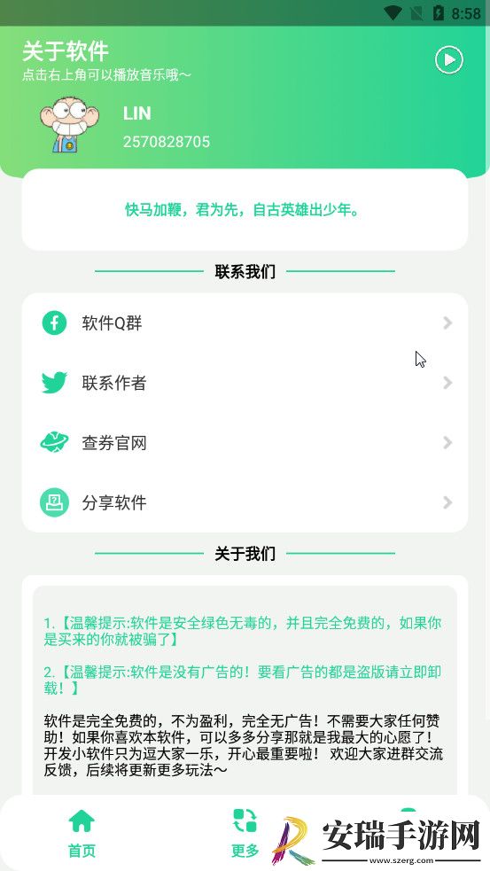 夹音盒小飞棍来咯截图