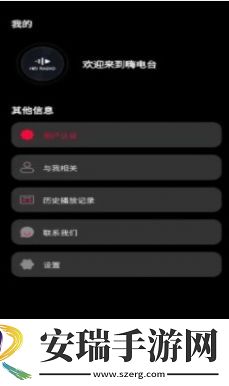 HEI电台听歌最新版截图