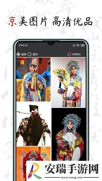 京剧迷截图