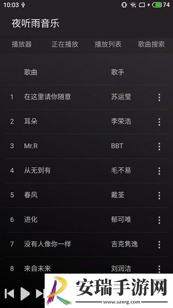 夜听雨音乐截图