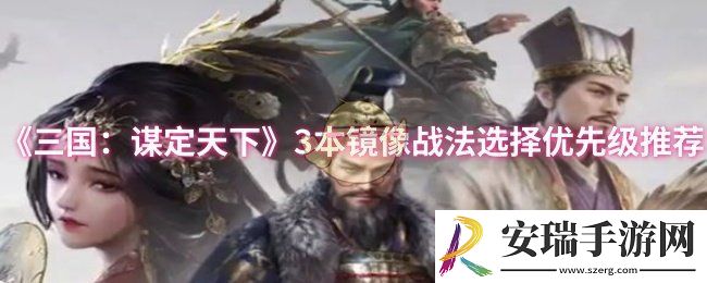 三国