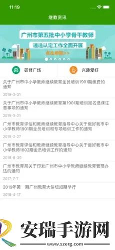 继教云课堂截图