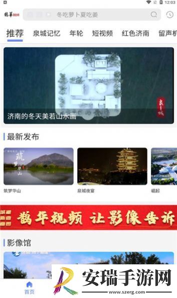 鹊华视频正式版截图