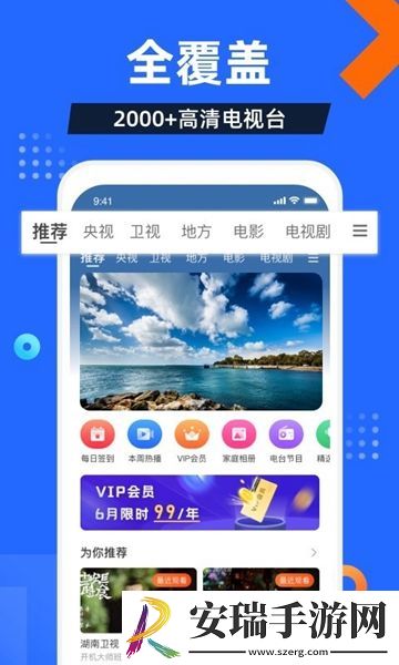 电视家5.0免费版截图