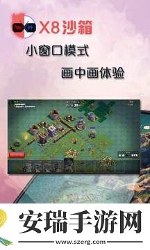 x8沙箱截图