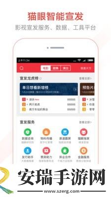 猫眼电影截图