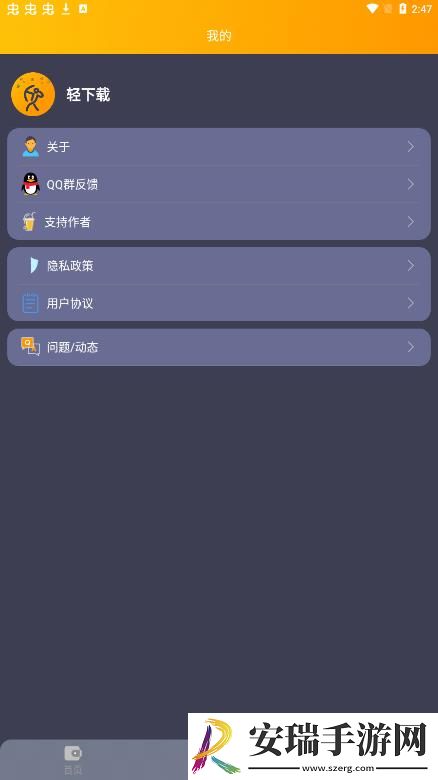 轻下载1.0.10截图
