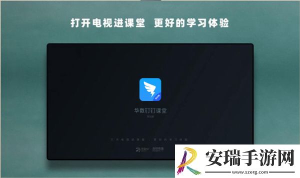 华数钉钉课堂安装包截图