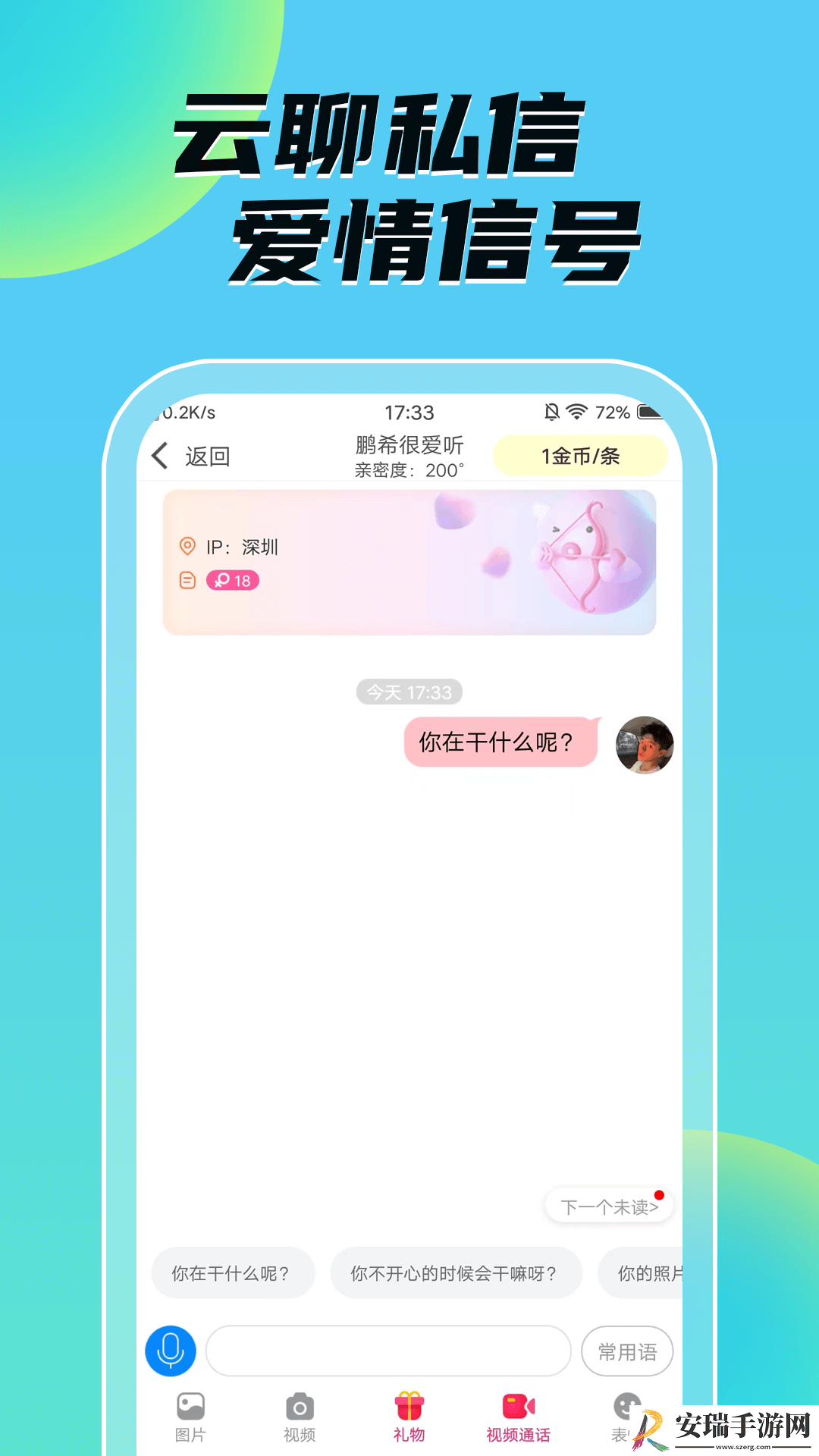 音聊视频聊天交友截图