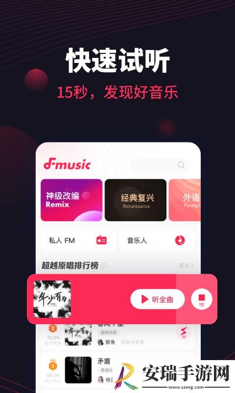 番茄音乐截图