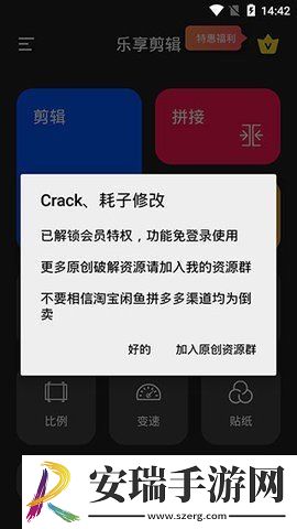 乐享剪辑截图