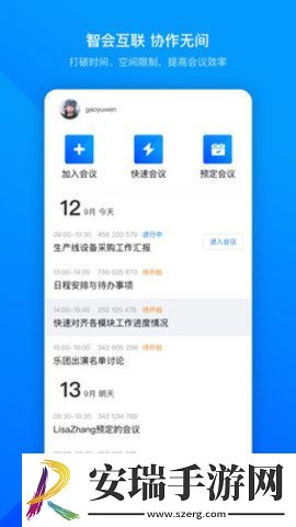 腾讯会议app下载手机版截图