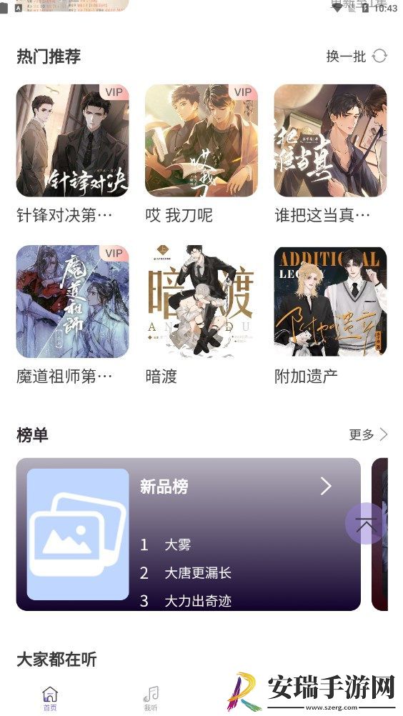 豆腐fm截图