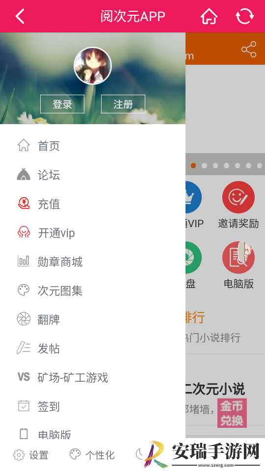 阅次元手机版截图