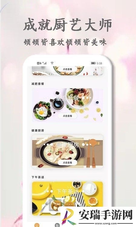 厨艺大师菜谱大全截图