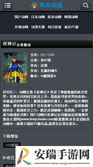 风车动漫app免广告版截图