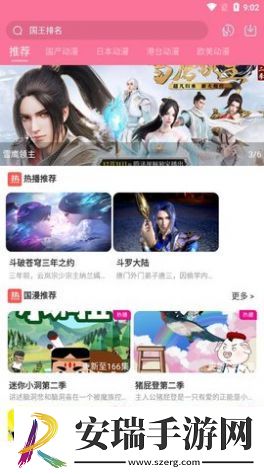 小白动漫软件截图