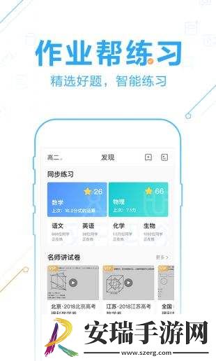 作业帮免费版截图