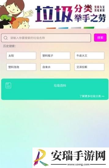 学习垃圾分类截图