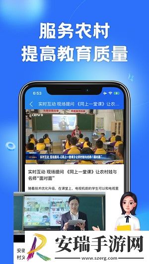智慧中小学app截图