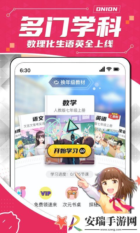 洋葱数学截图