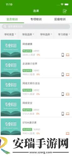继教云课堂截图