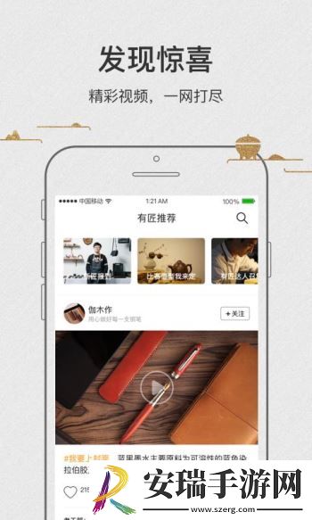 有匠截图