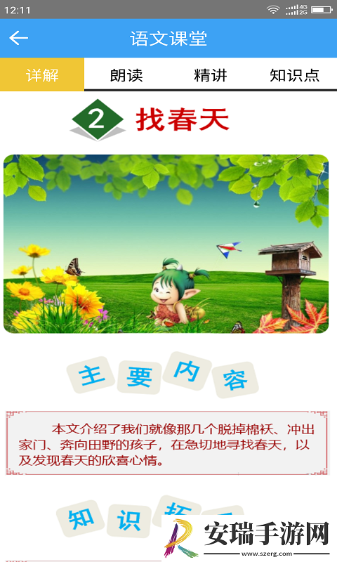 小学云课堂截图