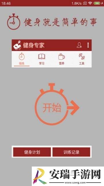 时时运动截图