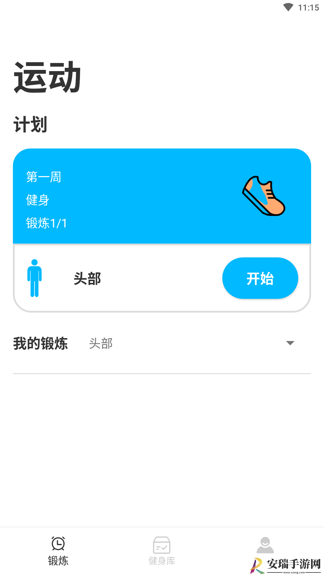 嘟嘟身材管家截图